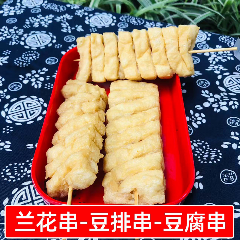 商用豆排串80根兰花串干起泡豆腐串吸汤关东煮麻辣烫冒菜火锅食材