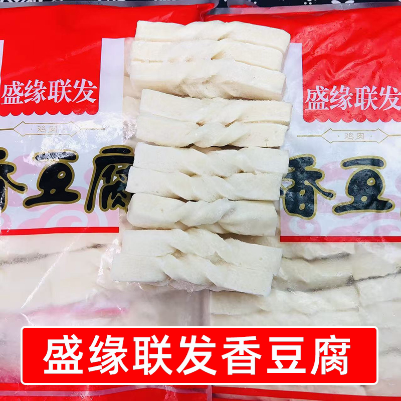 盛缘联发香豆腐950g*10袋商用台式麻花冻豆腐火锅曹氏卤凉菜食材