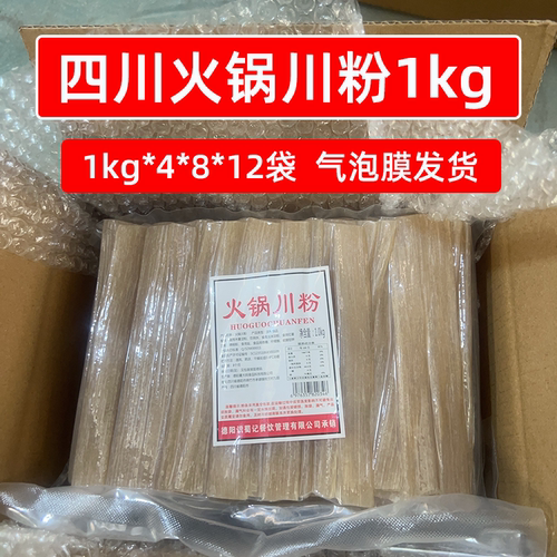 四川火锅川粉大包装1kg多袋宽粉中宽鲜粉整箱麻辣烫商用免泡食材