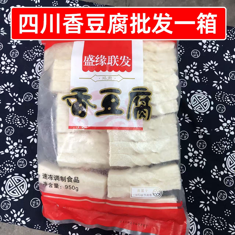 四川香豆腐批发950g*10袋餐饮商用1箱台式冻豆腐火锅曹氏卤煮食材