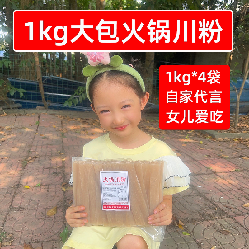 火锅川粉1kg*4袋8斤宽粉免泡鲜粉