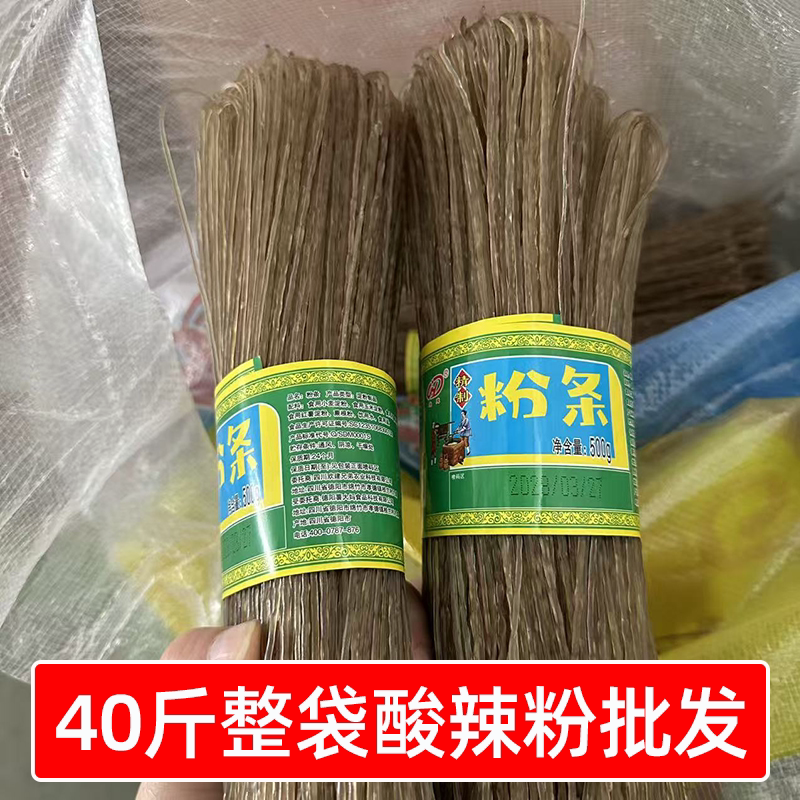 餐饮拿货四川酸辣粉500g*40斤一整袋粉条批发干货细粉丝商用食材
