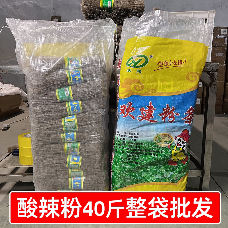 四川德阳欢建酸辣粉批发整袋40斤细粉条干货餐饮商用泡发火锅食材
