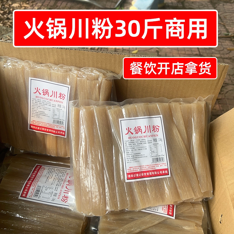火锅川粉30斤商用批发1kg*15袋宽粉一整箱麻辣烫冒菜串串餐饮食材