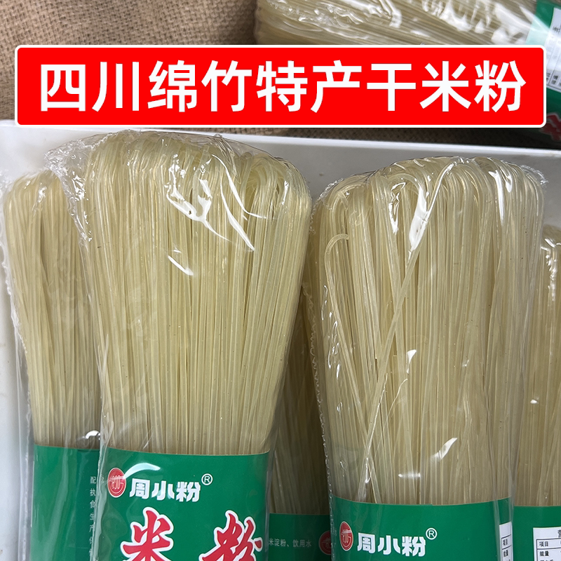四川绵竹特产米粉500g*9把花甲粉丝螺蛳粉炒米粉餐饮商用批发干货
