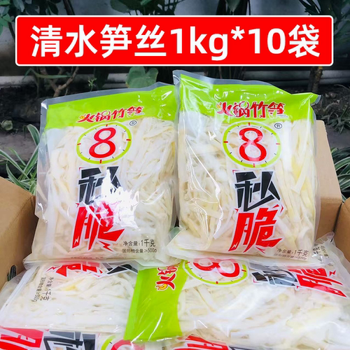商用清水笋丝1kg*10袋麻辣烫火锅竹笋丝四川脆笋子辣卤凉拌菜食材