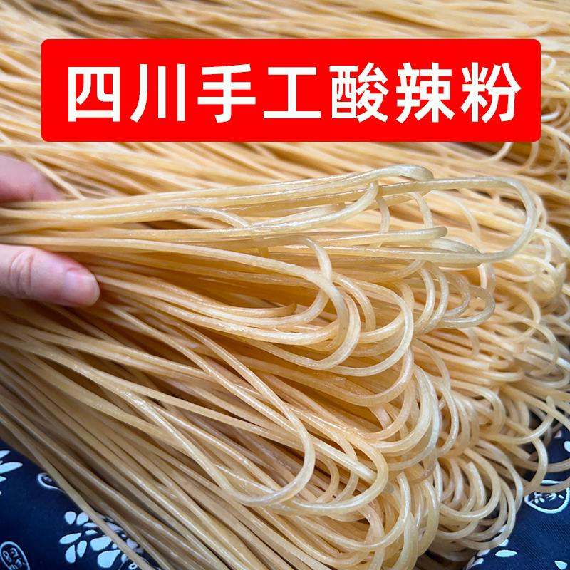 四川手工酸辣粉8斤32斤整袋批发火锅粉粗粉中宽粉条餐饮商用干货