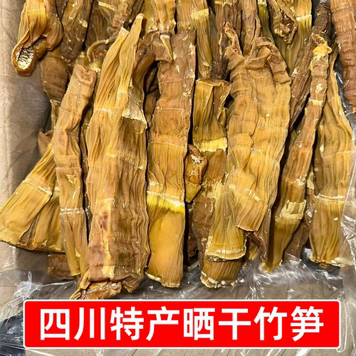 四川特产晒干竹笋5斤一箱农家山竹笋干商用笋子早餐臊子炖煮食材