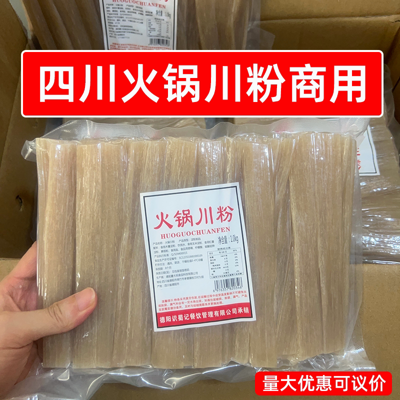 四川火锅川粉商用一箱1kg多袋干货粉条粉丝/蕨根粉