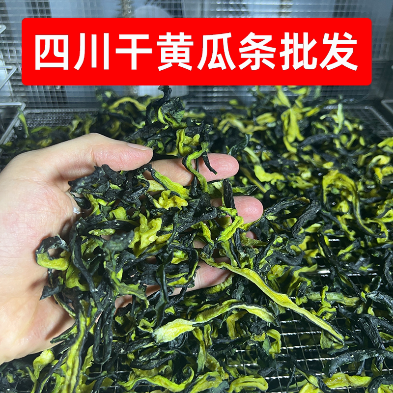 四川干黄瓜条批发8斤一箱今年新黄瓜干农家自制脱水蔬菜商用干货