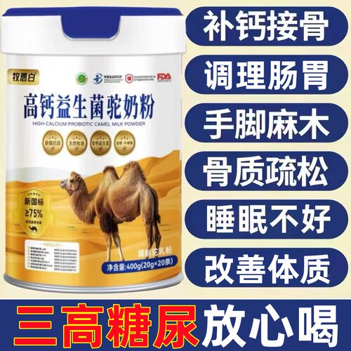 骆驼奶粉新疆正品官方旗舰店中老年成人增加免疫力高钙益生菌奶粉