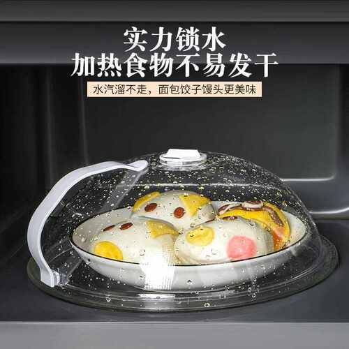 家用微波炉塑料防溅盖耐高温热菜罩加热盖专用日常保鲜罩厨房工具