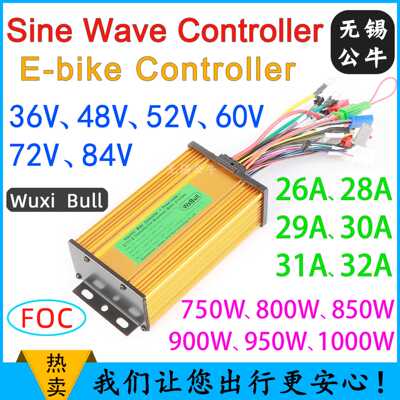 Wuxi Bull 36V48V58V60V72V750W800W950W1000W正弦波控制器驱动器