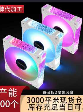 日食内发光散热机箱风扇 12cm 炫彩变色LED电脑机箱风扇