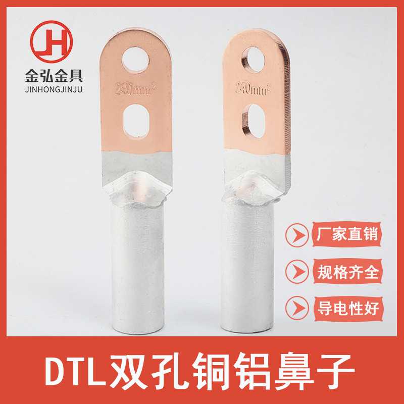 金弘DTLS双孔铜铝鼻子35-400平方两孔铜铝过渡接线端子摩擦焊接 - 实物图