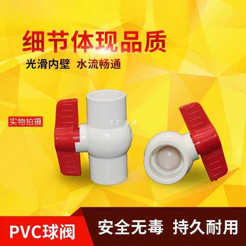 PVC球阀20 25 32 40 50 63 75 90 110开关160全塑料/内牙阀门