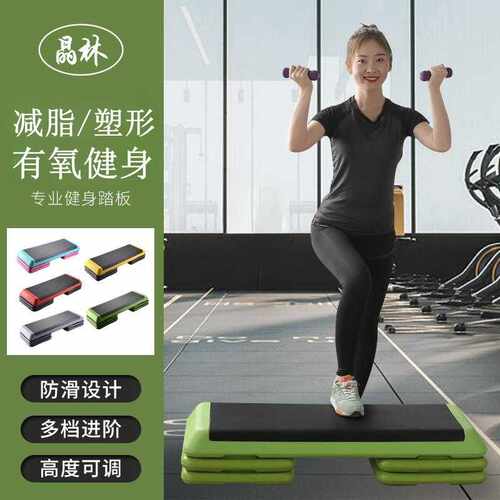 健身踏板瑜伽家用有氧跳运动健身房专用体适能训练韵律踏板