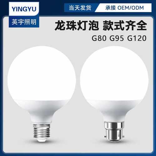 高亮 LED 龙珠泡 E27螺口 节能超亮家用商用装饰灯暖白正白光 G95