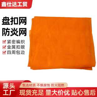 橘色安全防炎网PVC盘扣网带白边耐风化四周包边PVC阻燃防炎网
