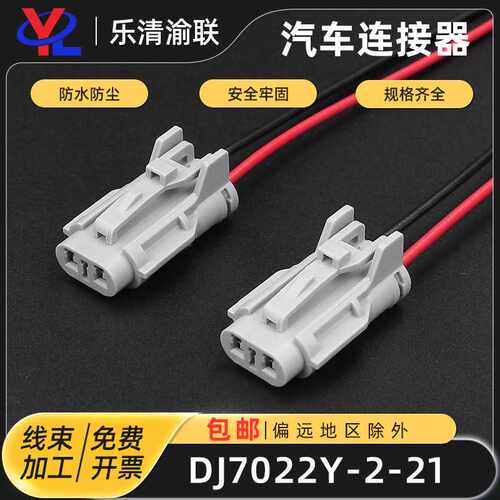 DJ7022Y-2-11/21汽车连接器2P公母防水插头MG640322-5/MG610320-5