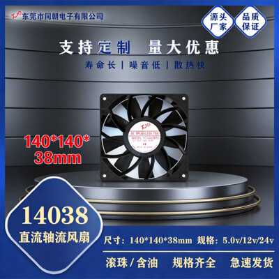 14038直流散热风扇电脑机柜双滚珠大风量轴流风机排风扇