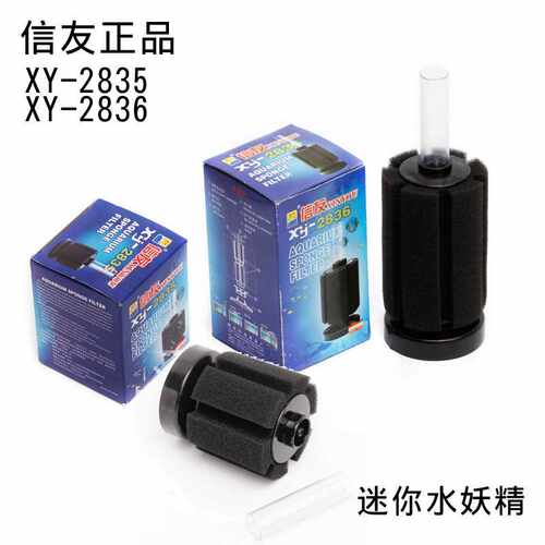 信友鱼缸过滤器水妖精生化棉过滤器XY-2835 2836XY-168增氧反气举