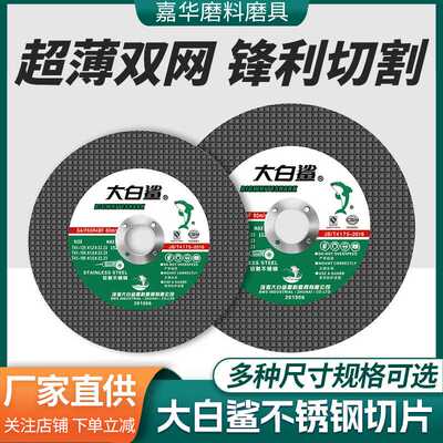 大白鲨树脂双网125150切割片 金属不锈钢钢筋切铁超薄砂轮片