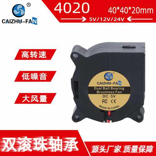 4020涡轮鼓风机 双滚珠5V12V24V香薰机3D打印机离心风机