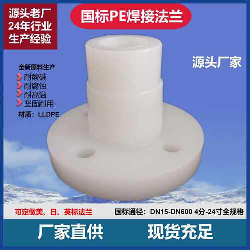 PE法兰PE热熔法兰LLDPE一体法兰塑胶容器法兰