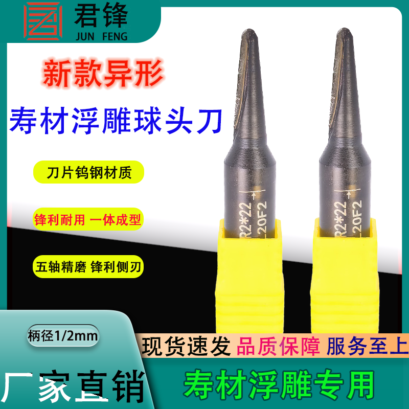 君锋异型球头刀寿木专业雕花刀具