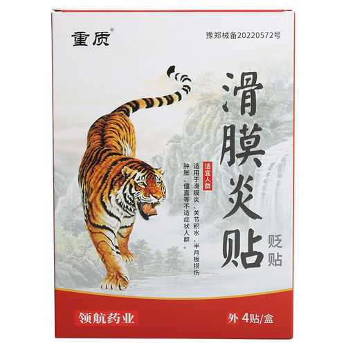 旗舰店药房正品重质滑膜炎