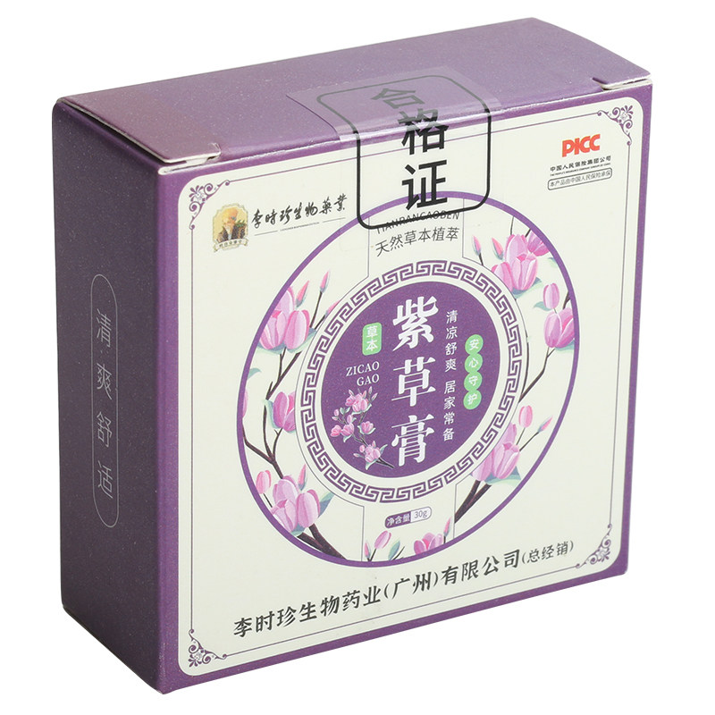 旗舰店药房正品李时珍星群紫草膏