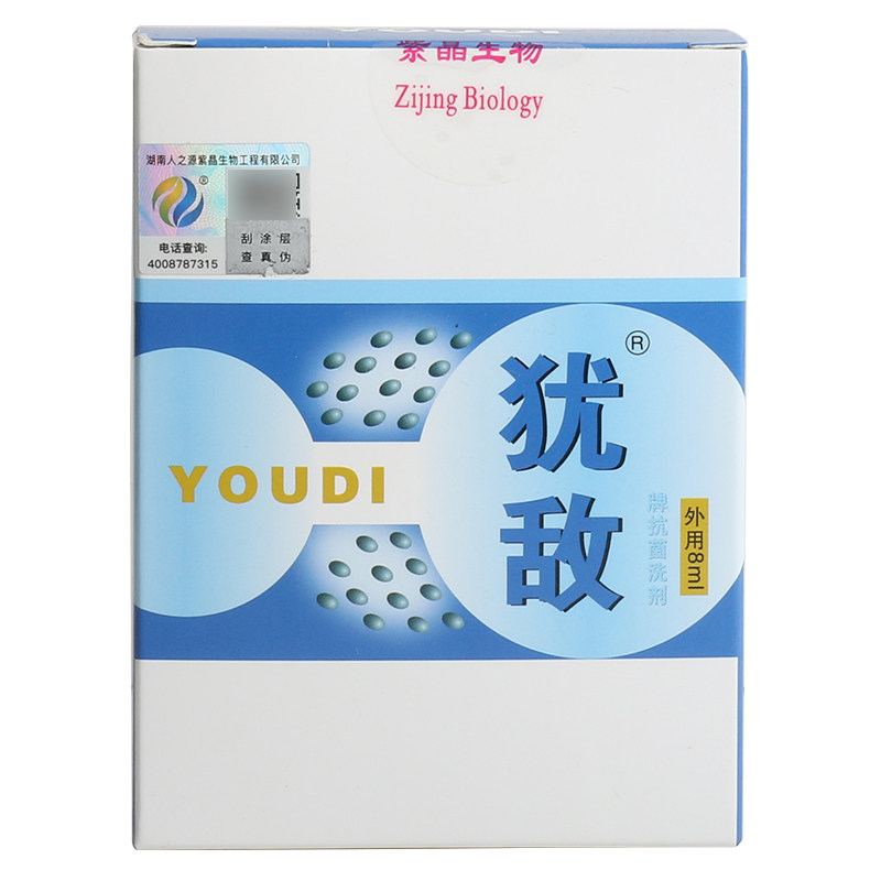 药房正品犹敌皮肤护理液体