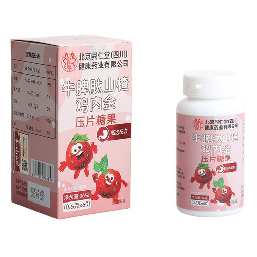 旗舰店正品同仁堂牛脾肽山