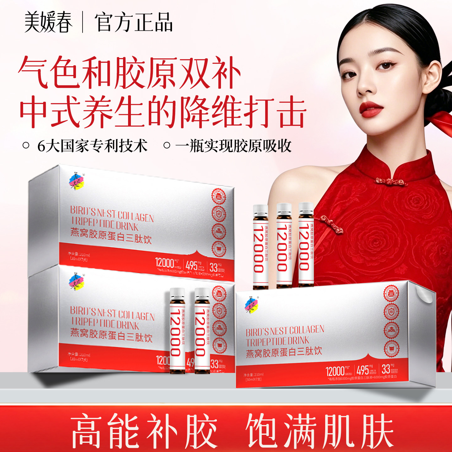 美媛春燕窝胶原蛋白三肽饮口服液女性营养滋补鱼胶原蛋白肽
