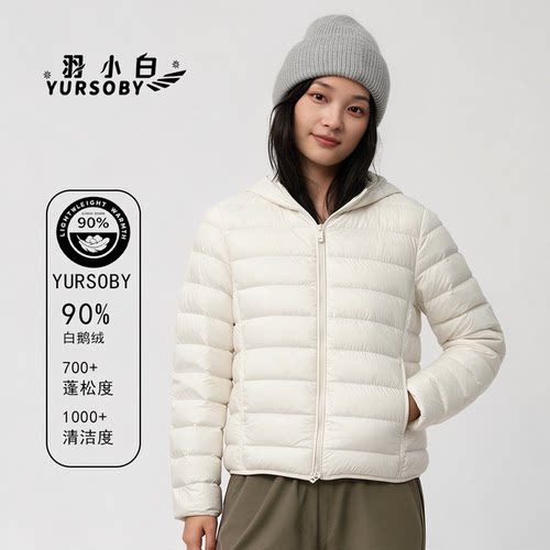 羽小白新国标90白鹅绒羽绒服