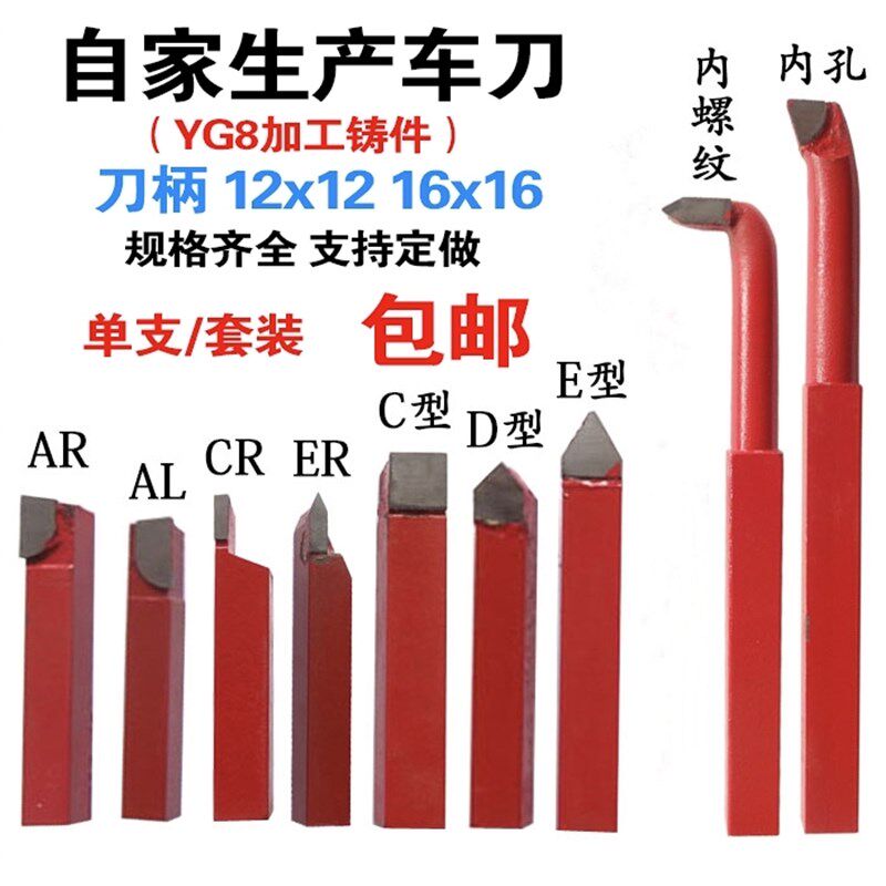 钨钢焊接车刀仪表车刀普通车床车刀红YG8小车刀套装12x12/16x16柄