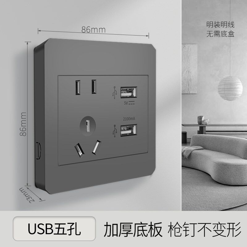 国际电工明装五孔带usb插座超薄一体墙壁面板墙面家用明线外装5孔