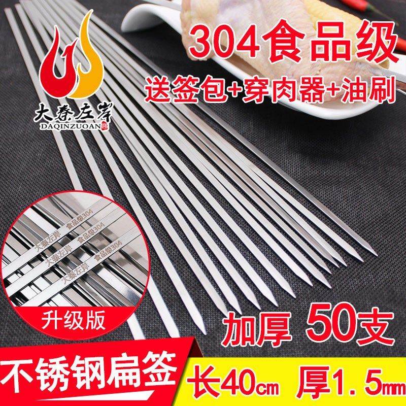 50支304不锈钢烧烤签子40cm加长加宽加厚1.5羊肉串烤肉烤针食品级