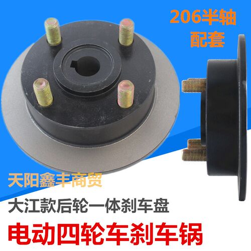 大江款电动三四轮车一体刹车锅子刹车盘碟刹锅前轮后桥铸铁草帽型