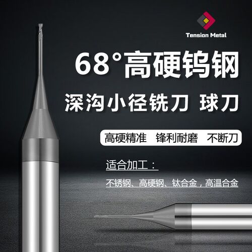 68度钨钢铣刀小径深沟铣刀球刀加长刃长颈平刀球刀圆鼻刀R0.2 0.5