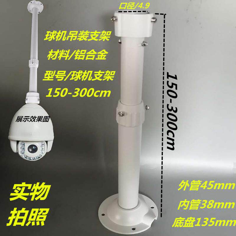 球机吊杆支架大华高速球伸缩支架监控球机通用吊装支架加长3米
