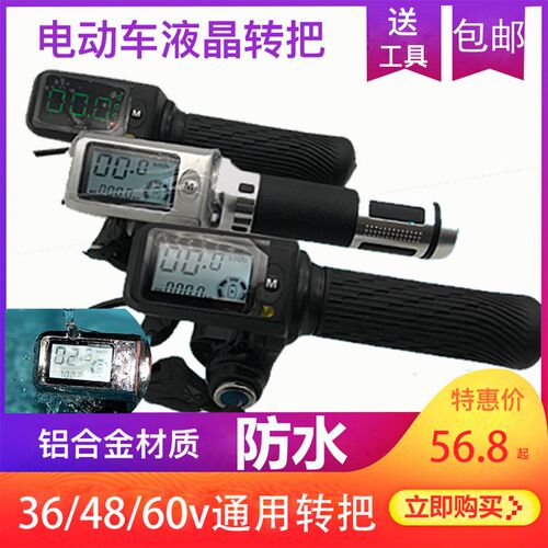 新款36V48V电动车液晶转把加速把手加速器油门把手车速里程电量