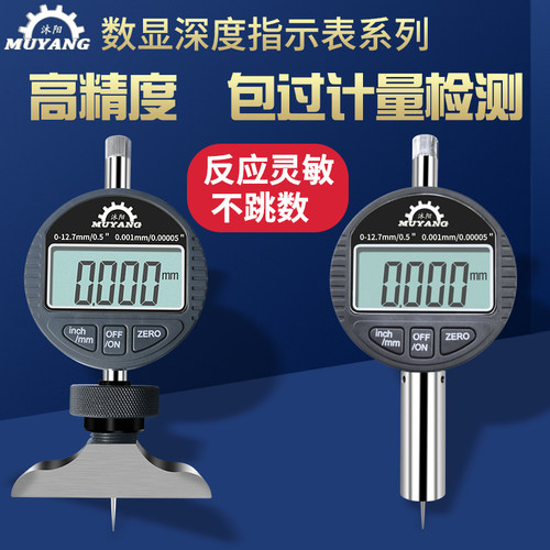 沐阳高精度电子千分指示深度计数字深度规表座测量工具数显百分表