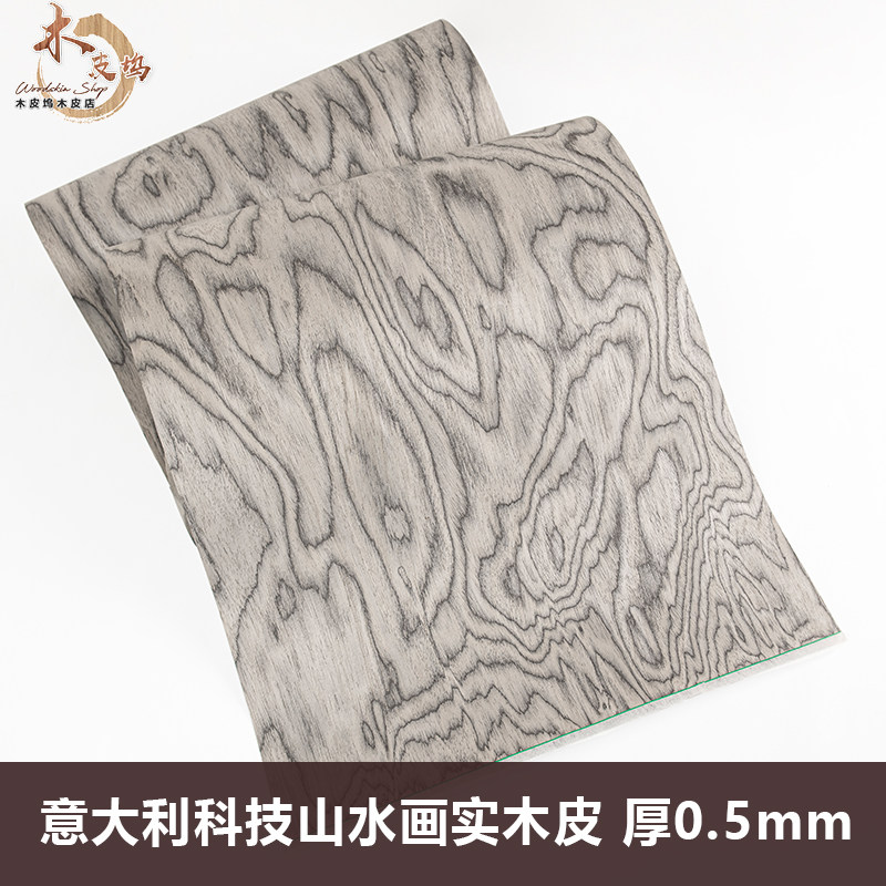 木皮坞意大利科技山水画实木皮装修酒店家具饰面板木皮手工贴面皮
