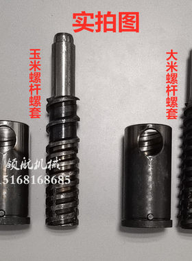 玉米大米多功能膨化机6用7用10用14用机  螺杆螺套配件