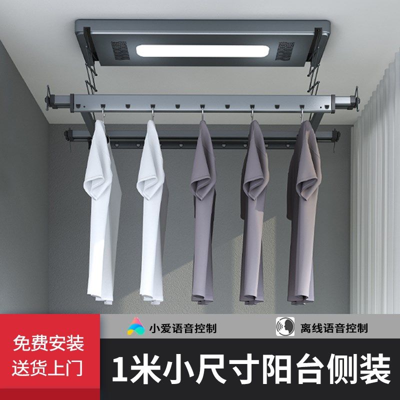 圣朗米小尺寸电动晒衣架遥控升降小户型阳台侧装智能自动凉晒衣杆