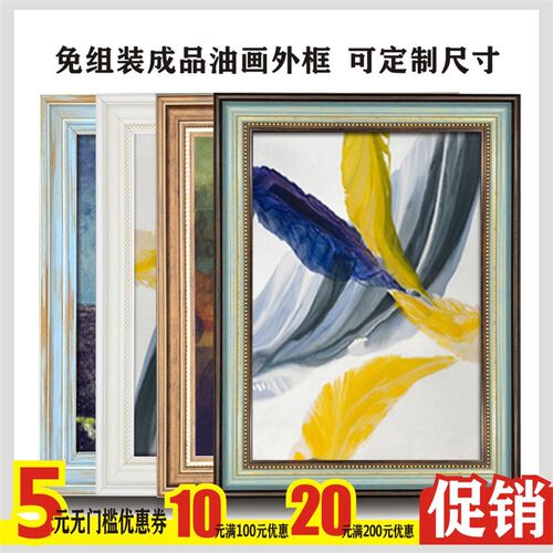 欧式油画外框广告画框定制海报框装裱框外框油画装饰相框定做挂墙