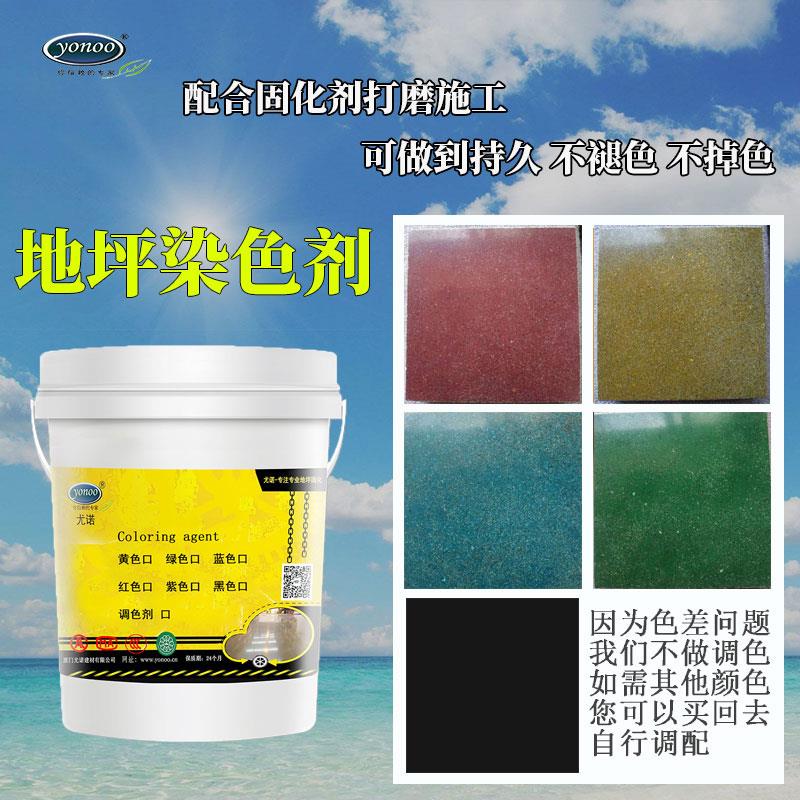 尤诺彩色固化地坪油性水泥染发剂水磨石渗透混凝土地面着色剂改色