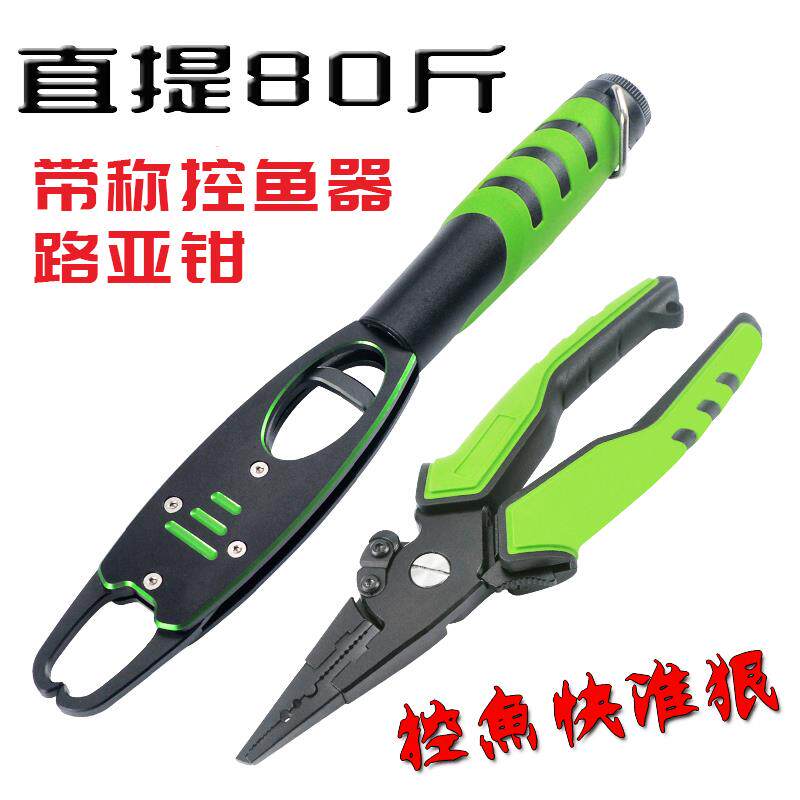 多功能路亚钳带称控鱼器铝合金钓鱼钳子控鱼钳夹鱼器新款绑解钩钳